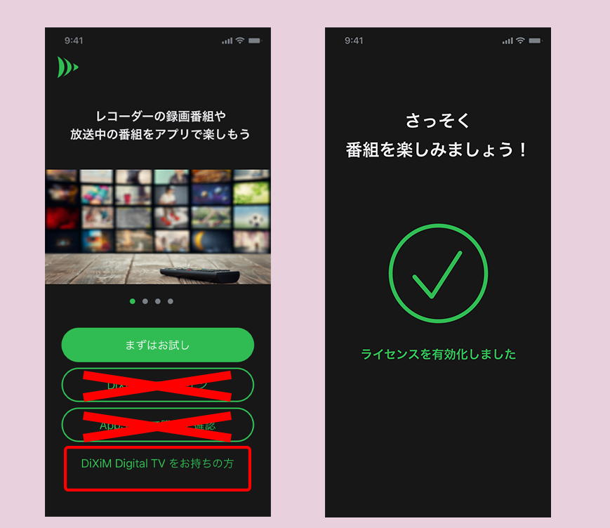 DiXiM Play iOS版にて、移行ライセンスを有効化します