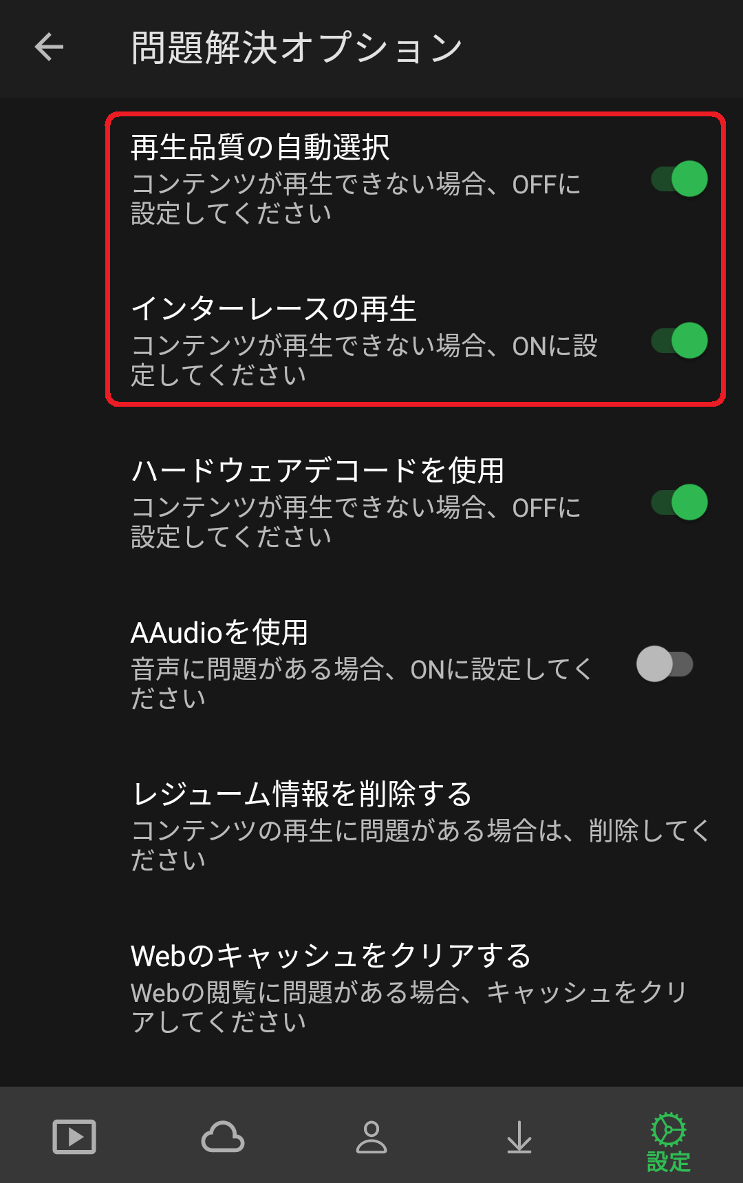 「問題解決オプション」
