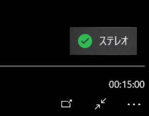 「音声切り替え」メニュー:ステレオ