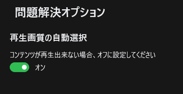 「問題解決オプション」