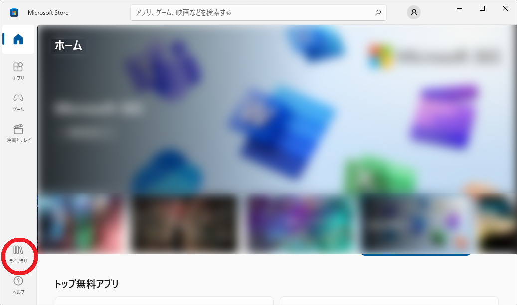 [ライブラリ] ボタンをクリックします