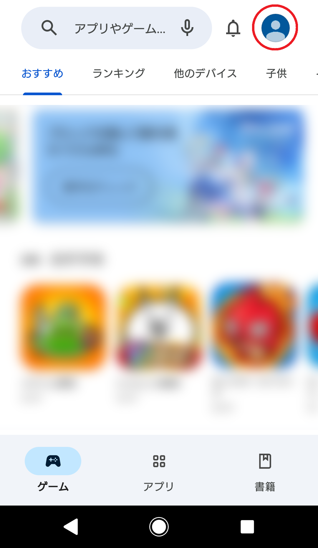 画面右上のプロフィール ボタンをタップします