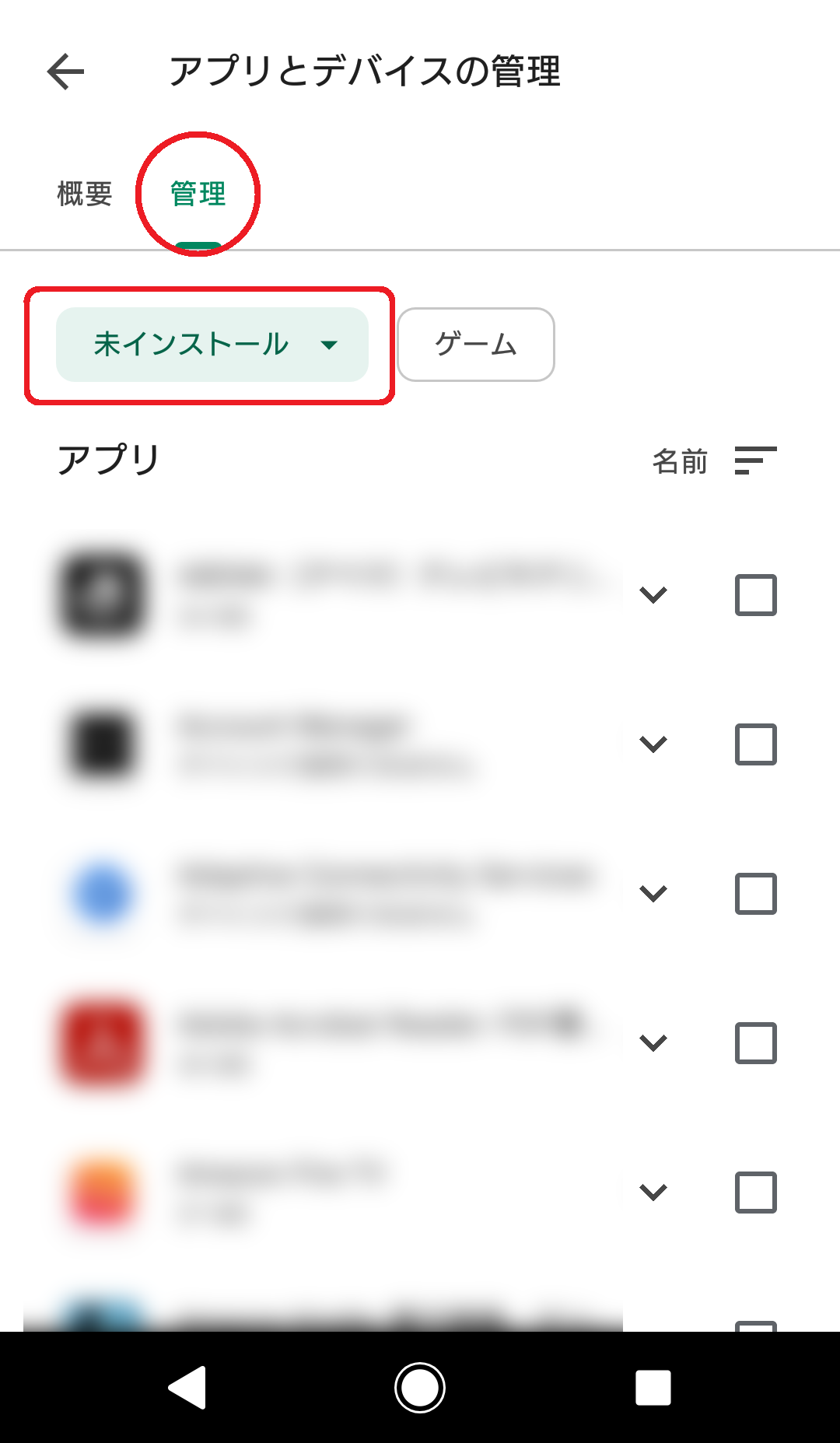 [管理] タブにて、[インストール済み] → [未インストール] に変更します