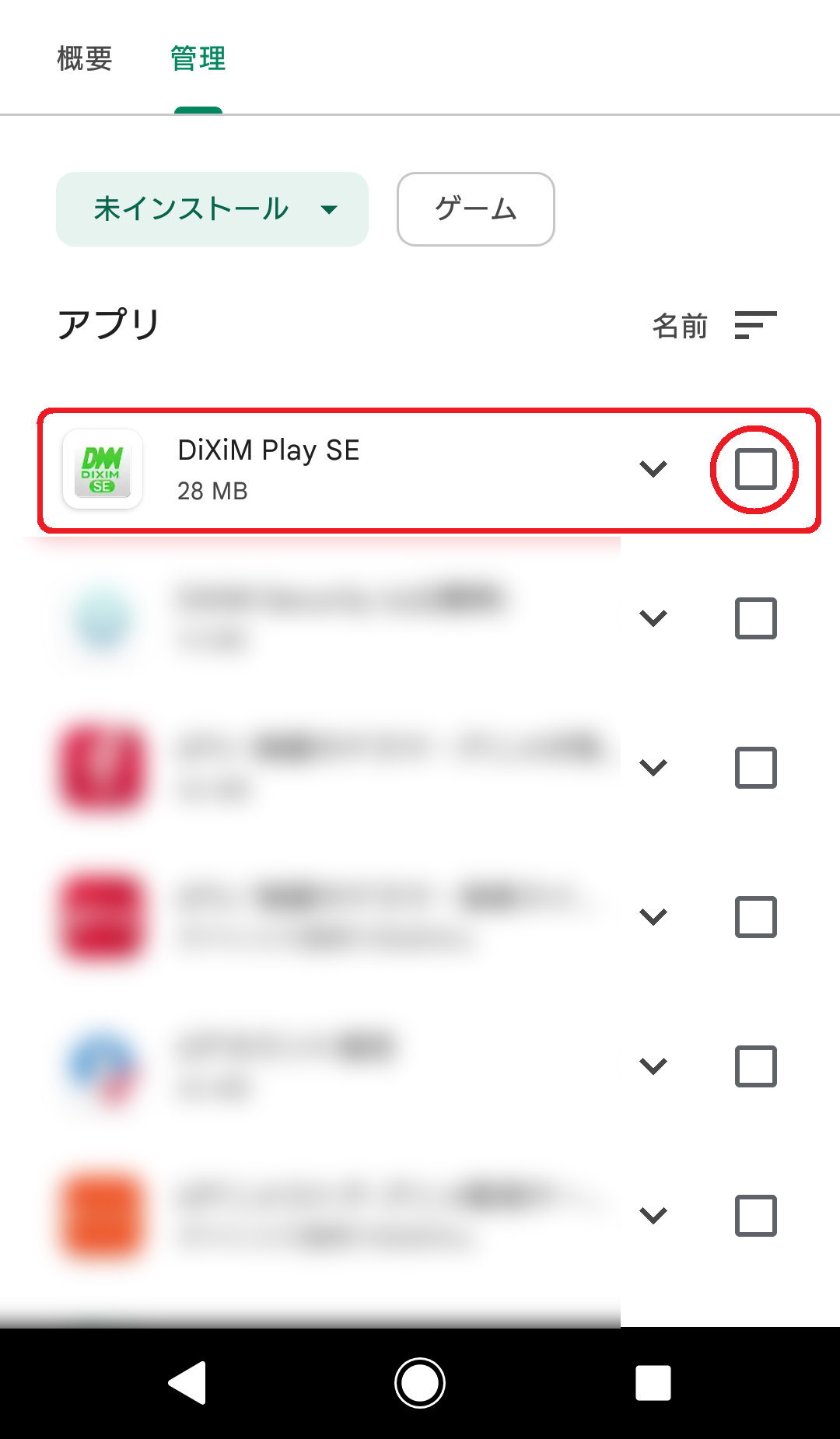 「DiXiM Play SE」を探し、チェックします