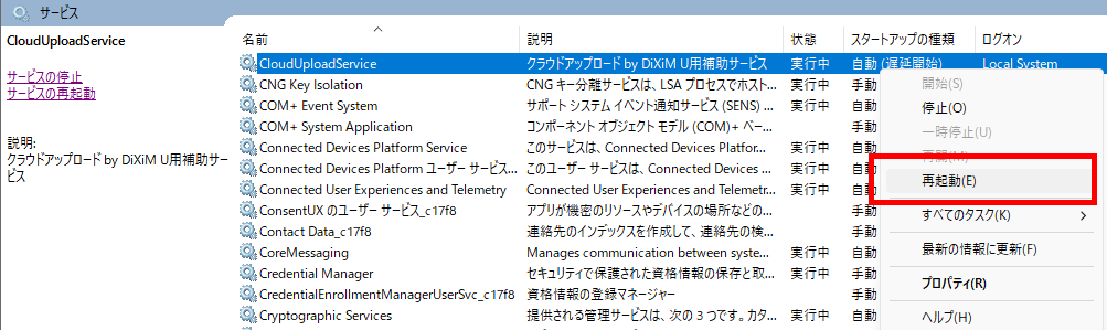クラウドアップロード by DiXiM U用補助サービス