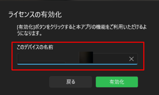 デバイスの名前(任意)を入力していただき、「有効化」ボタンをクリックすることでクラウドアップロード by DiXiM Uがご利用可能になります