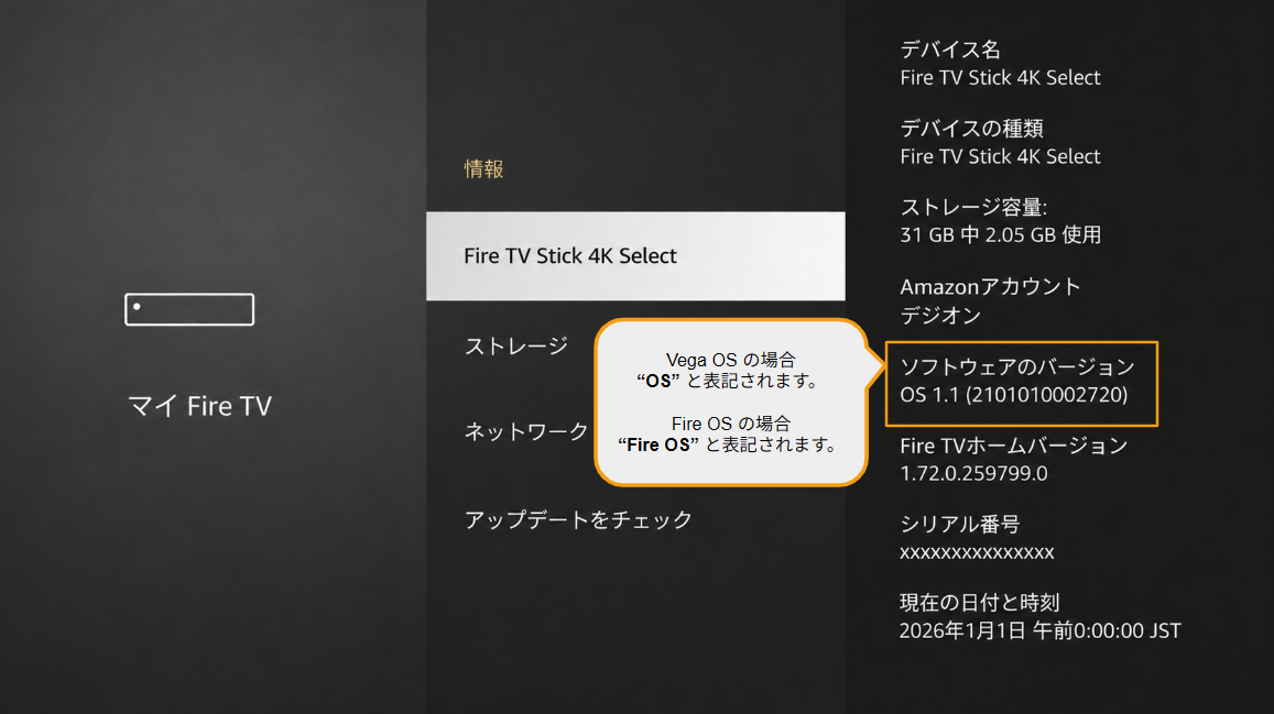 Fire TVの設定メニュー「マイFIRE TV」