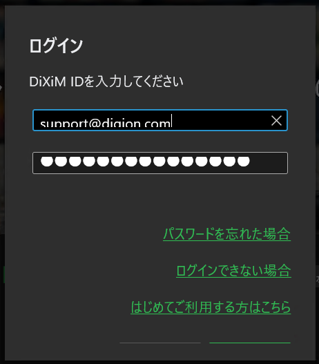 DiXiM ID入力ボックス