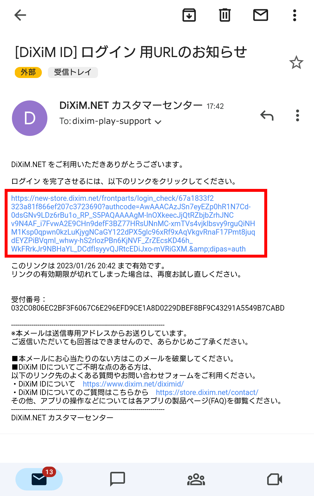 「 [DiXiM ID] ログイン 用URLのお知らせ」メールが自動送信されます。