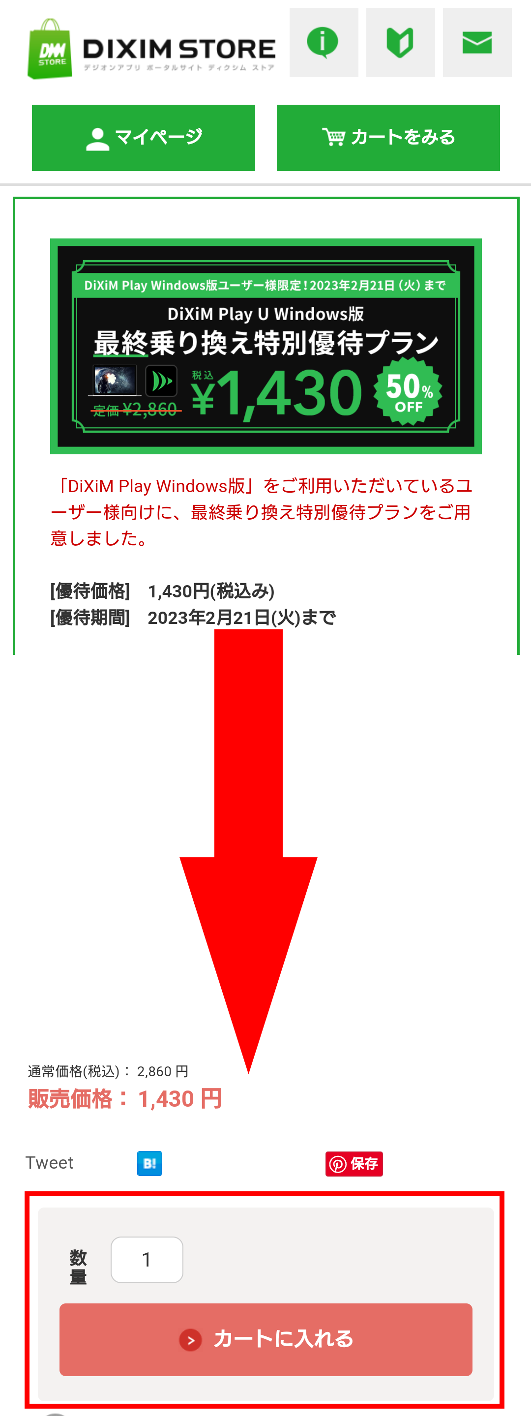 DIGAご利用者様限定】特別優待セール商品のライセンス購入手順について - DiXiM STORE