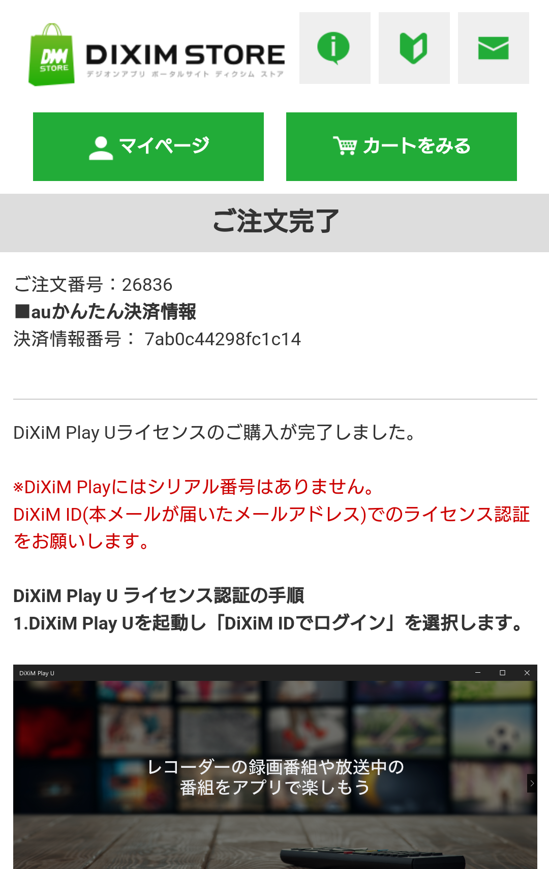 購入処理が完了しますと、「ご注文の完了」画面が表示されます。