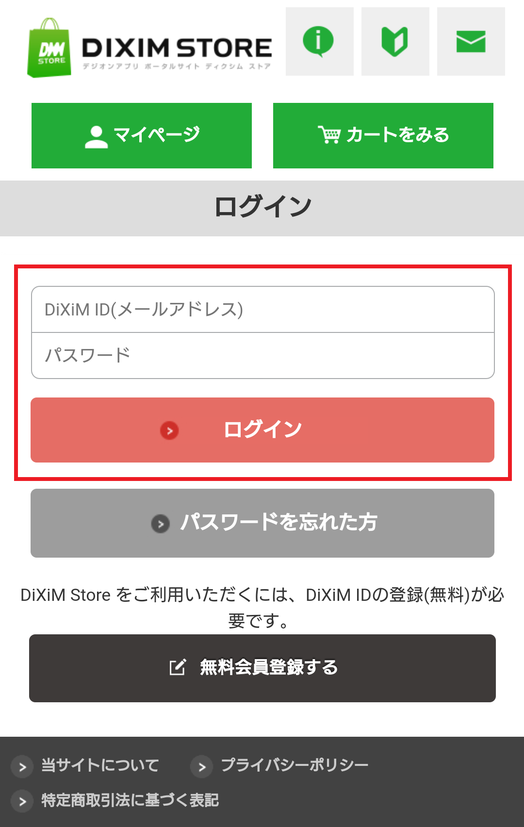 「ログイン」ページに遷移します。