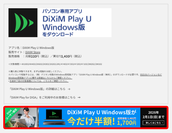 DIGAの製品サイトに掲載されているセールバナーを押下して、特設ページに移動します。