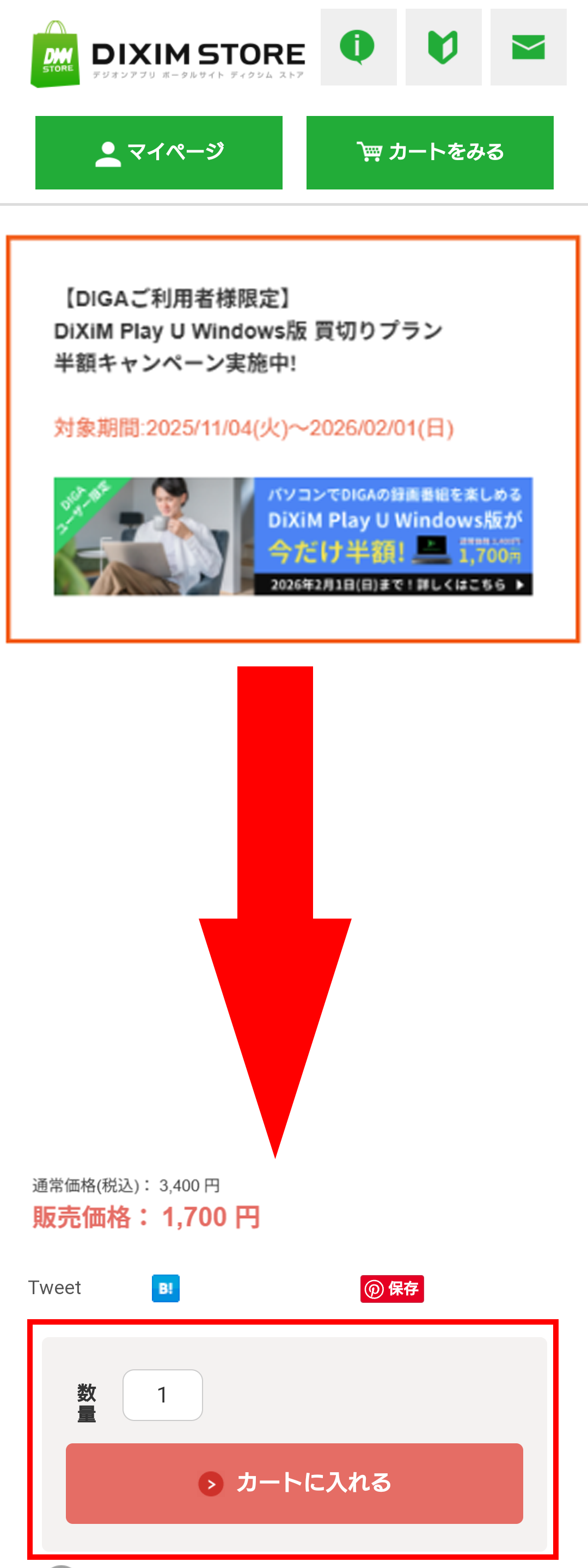 優待セール会場ページが表示されます。