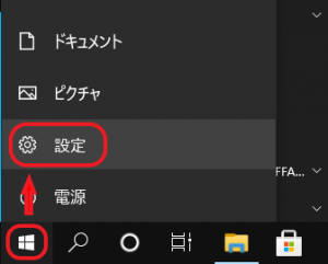 01）Windowsの「スタート」＞「設定」をクリックします。