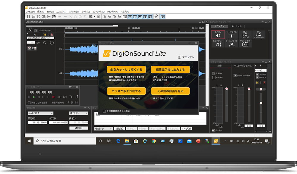 簡単に音楽を編集 たった1300円で使えるwindows版サウンド編集ソフトを紹介 Diximスタイル