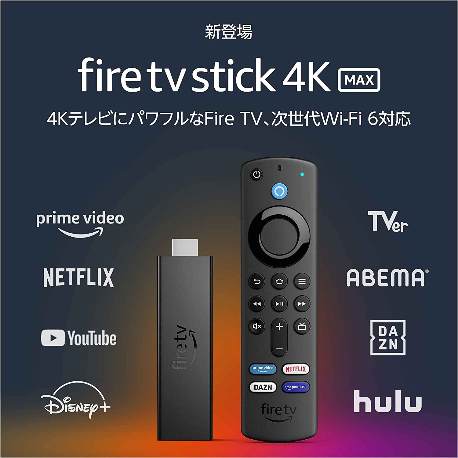 新登場Fire TV Stick 4K Maxを使った、テレビ番組を視聴する方法