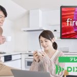 Amazon Fire Max 11でテレビ番組を視聴する方法をご紹介！