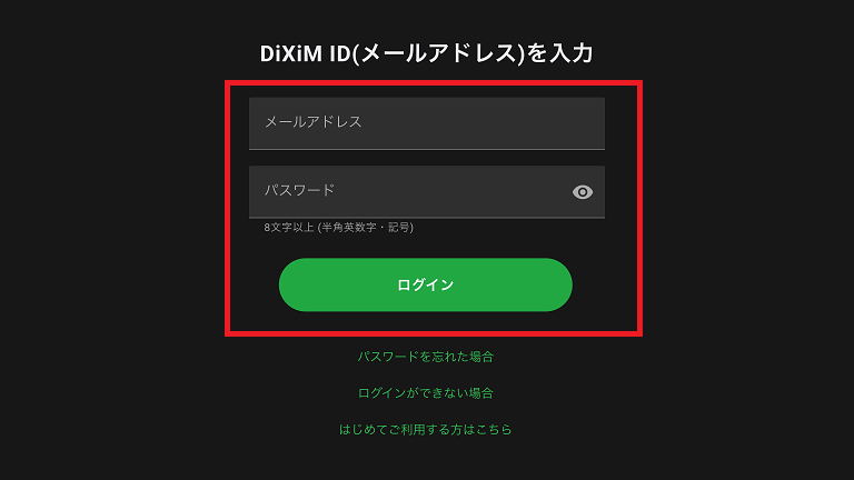 アプリを起動したら、DiXiM IDとパスワードを入力し、ライセンスを有効化します