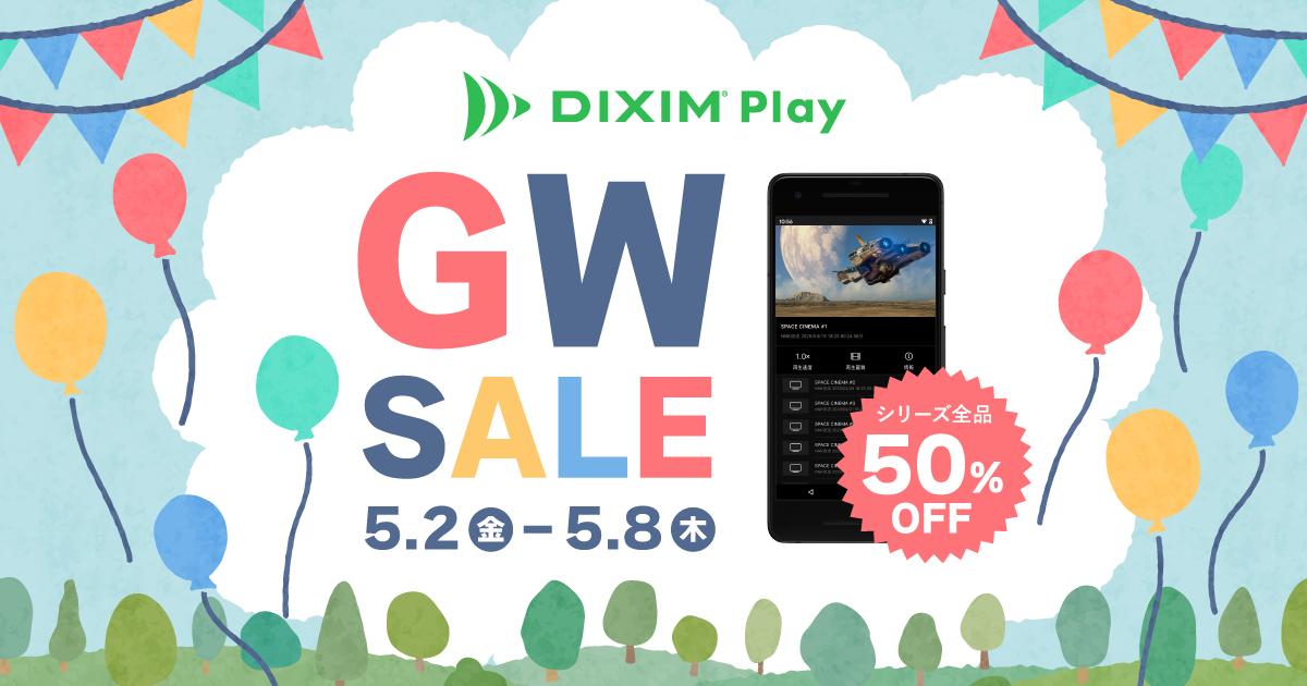 DiXiM Play シリーズ 50%OFF!GW期間限定セール 2025