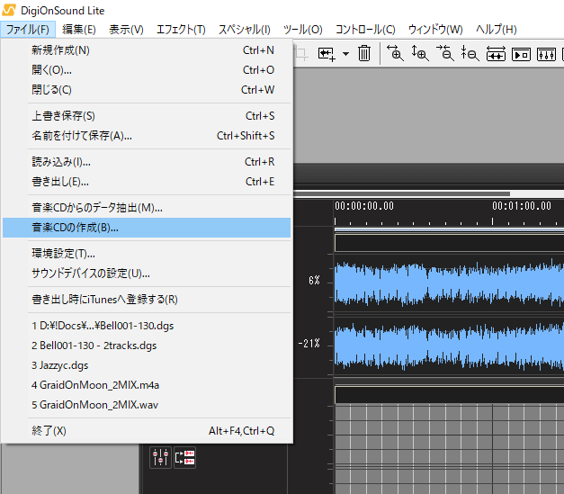 ［ファイル］メニューから［音楽CDの作成］を選択します。