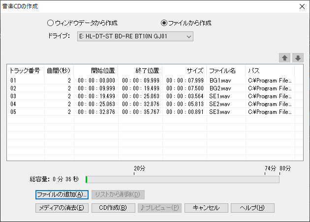 既に書き出した音源ファイルからCD作成を行う場合は...