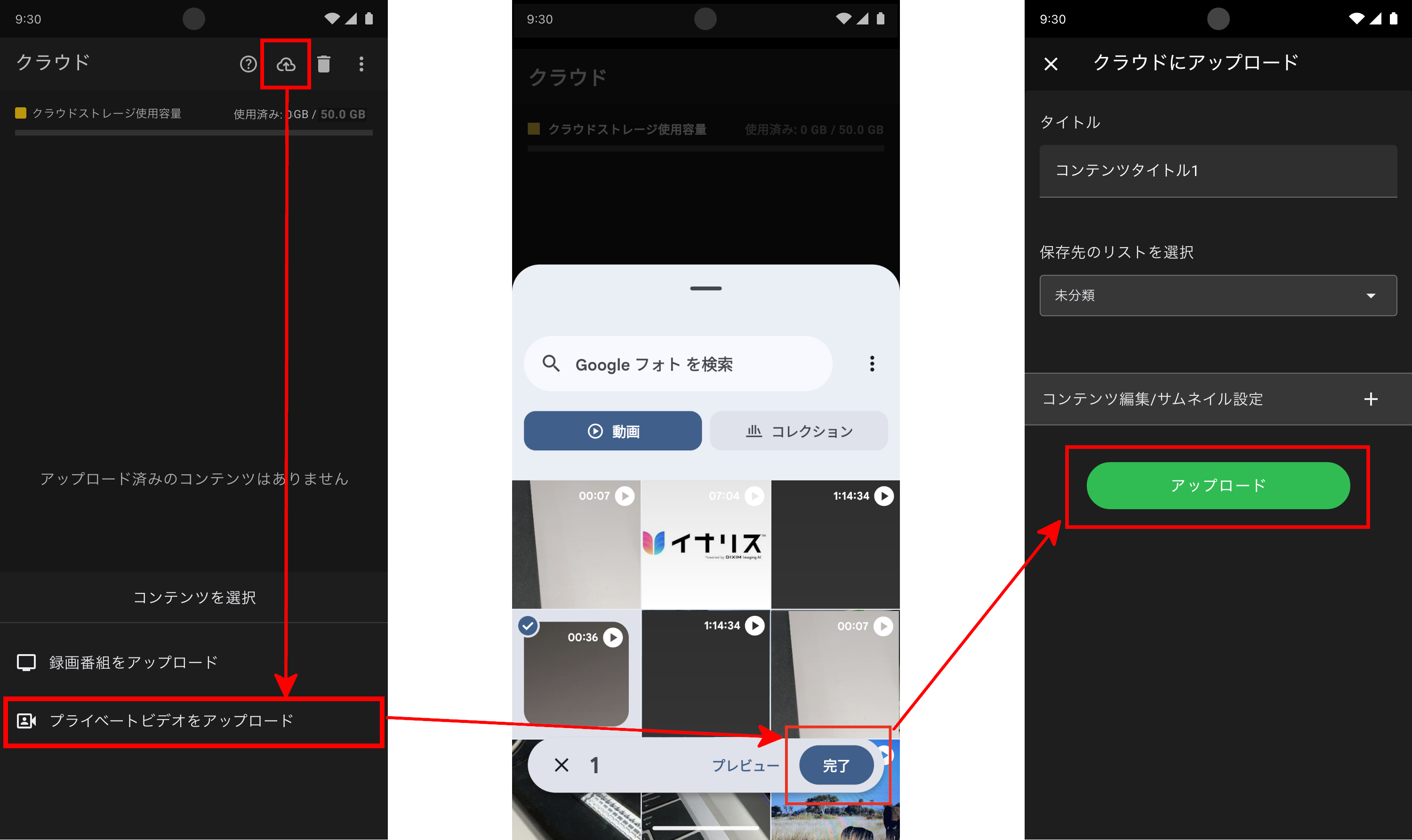 クラウドにプライベートビデオをアップロードする方法