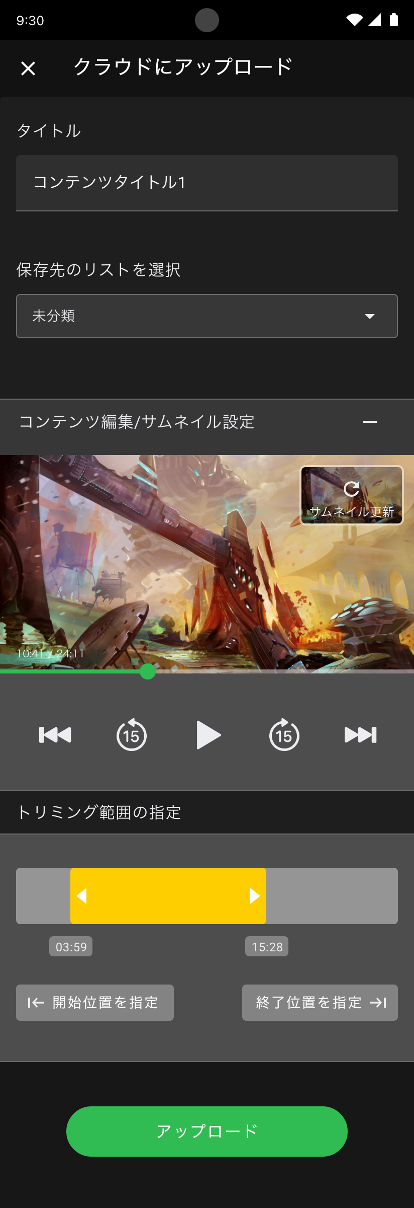 クラウドにアップロード画面