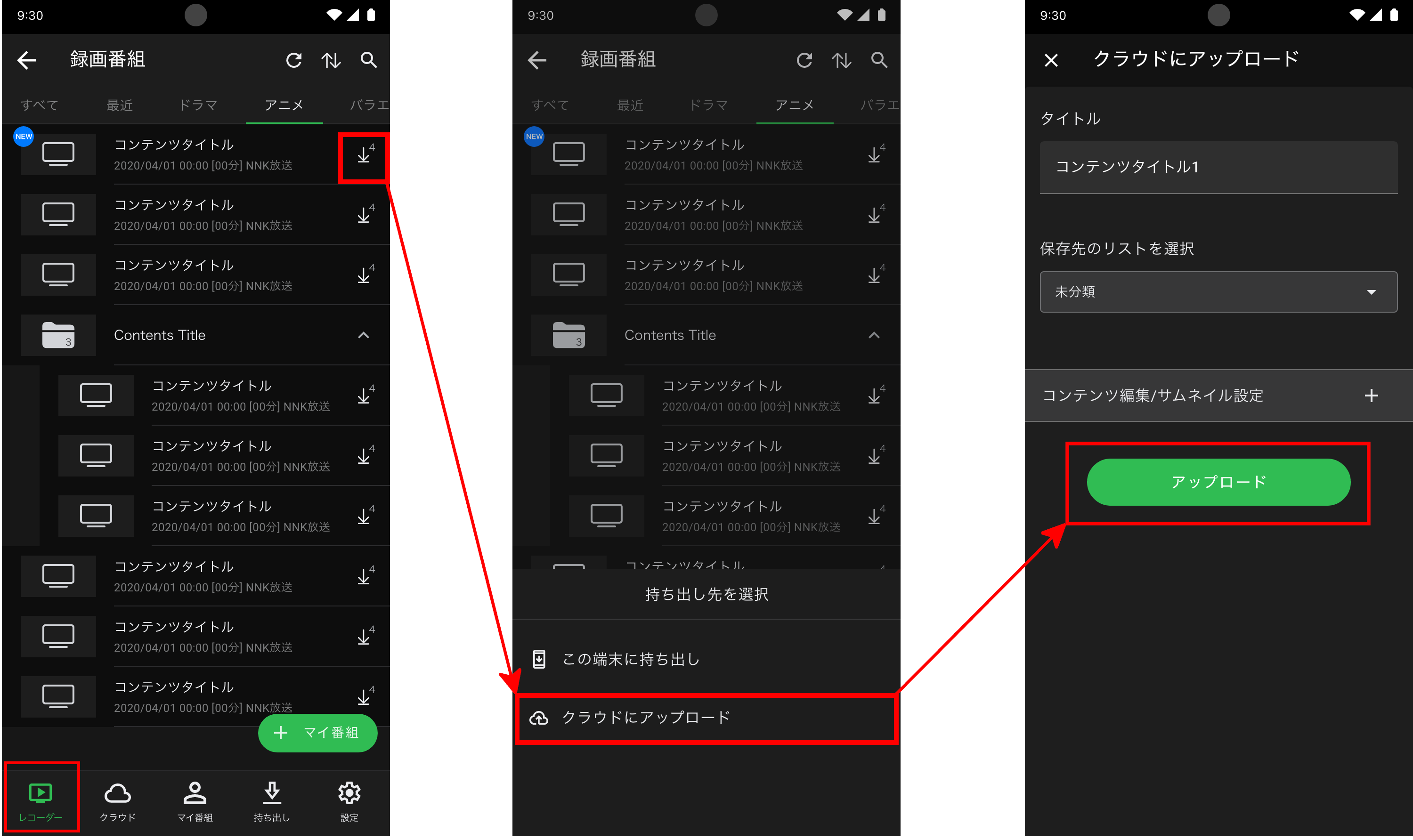 クラウドに録画番組をアップロードする方法
