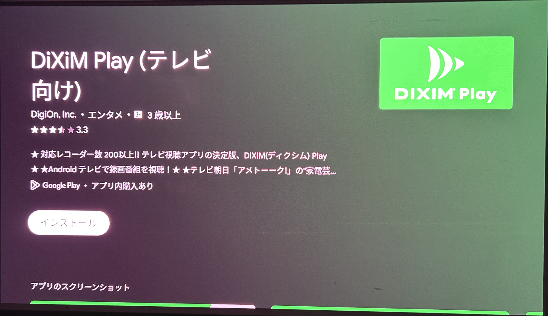 インストール画面