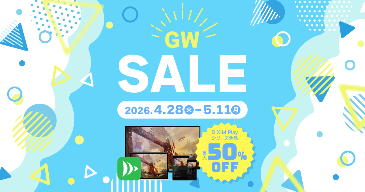 DiXiM Play シリーズ 50%OFF！GW期間限定セール 2026