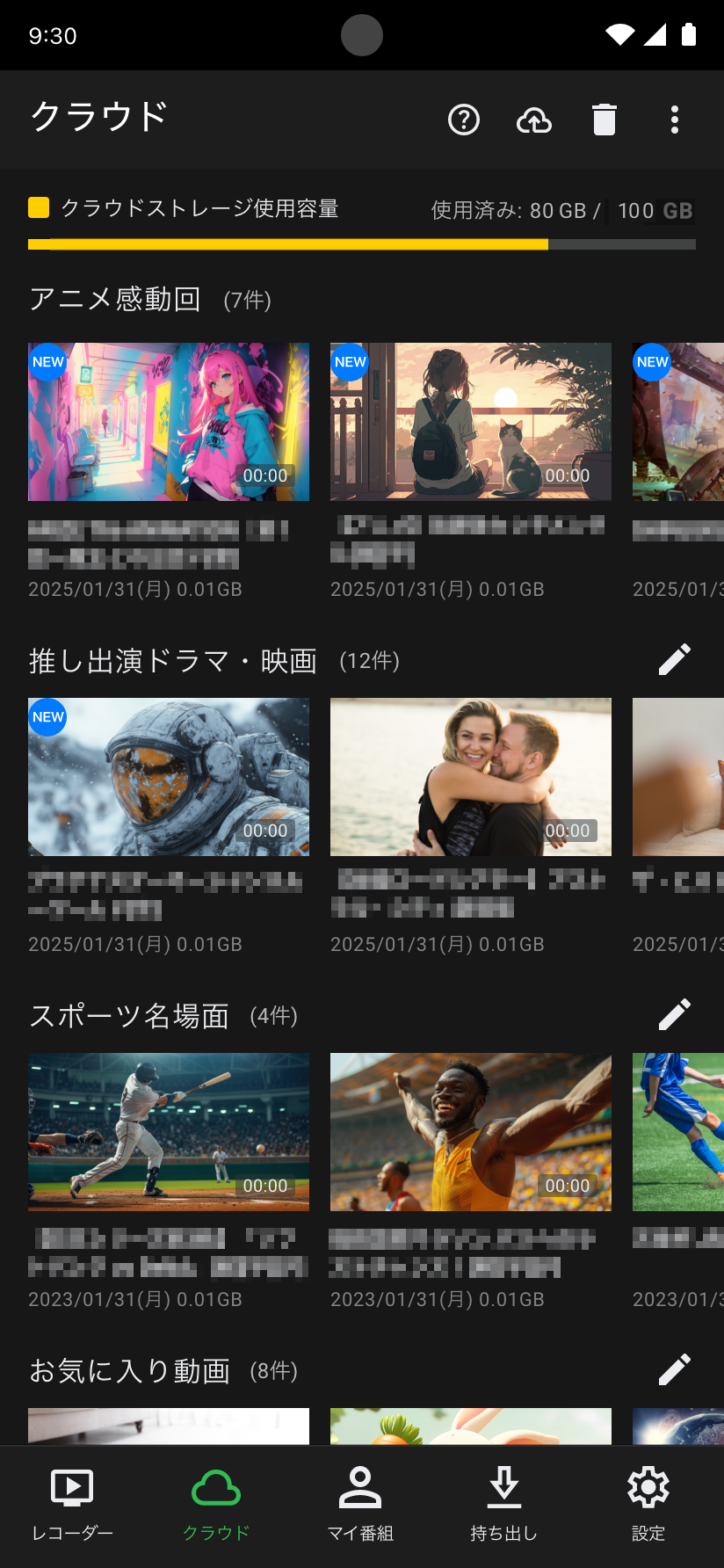 クラウド画面