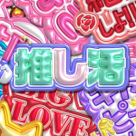 推し活便利アイテム！DiXiM Playで推しのコンテンツがもっと身近に、安全になる方法