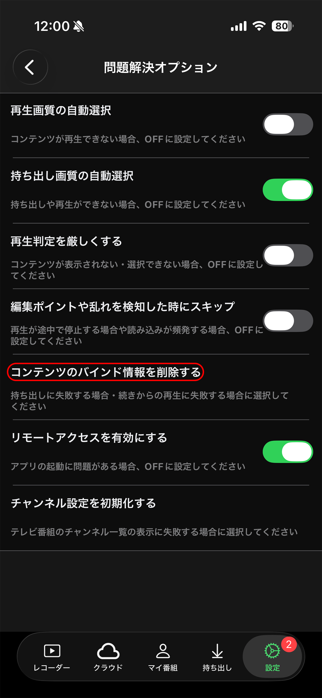 DiXiM Playの設定「問題解決オプション」
