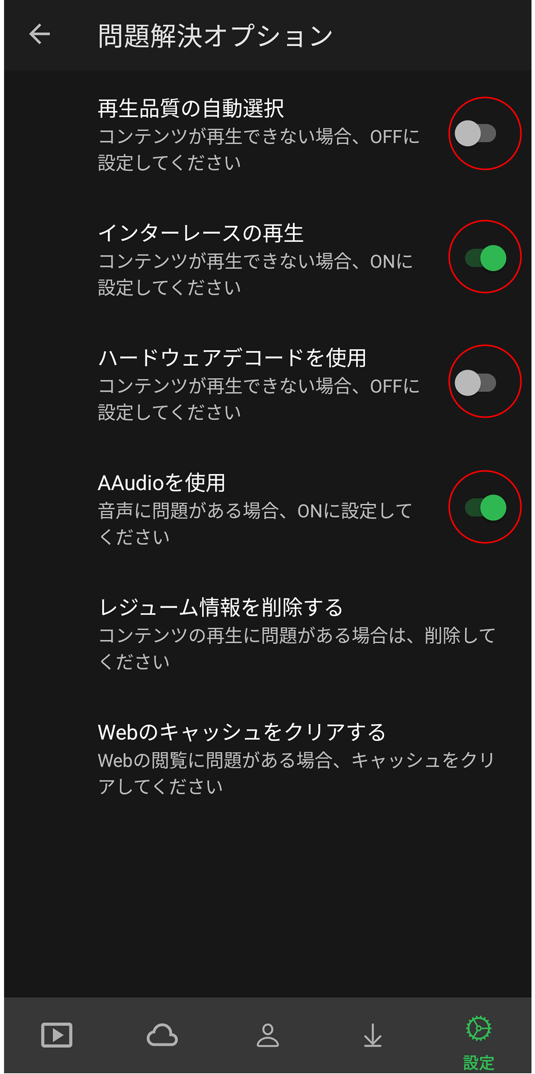 DiXiM Playの設定「問題解決オプション」
