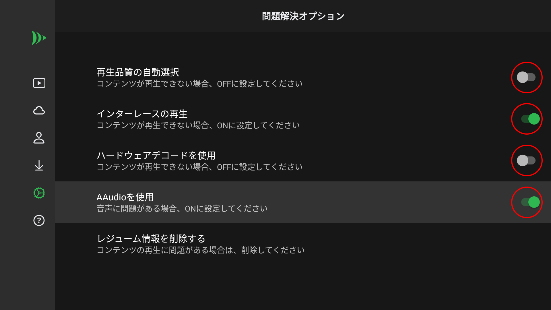 「アプリの設定」メニューより、「問題解決オプション」を選択します。