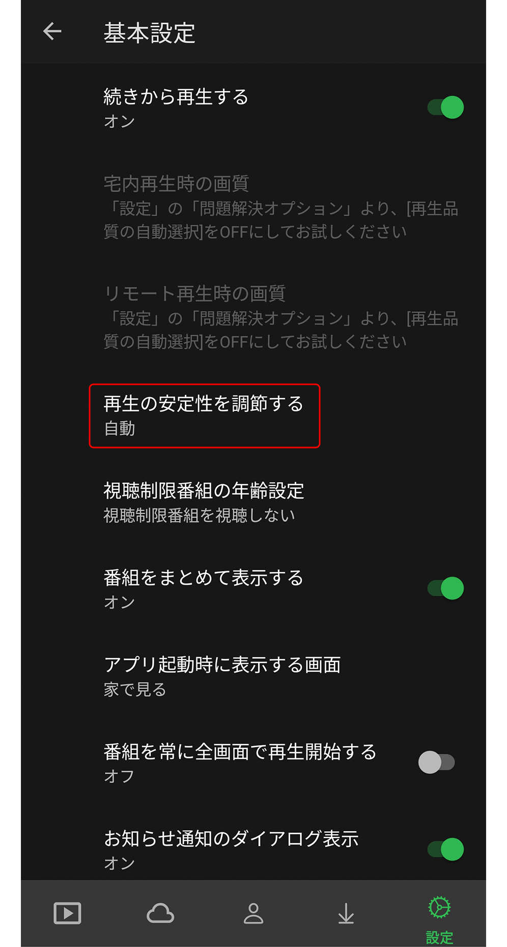 DiXiM Playの設定「再生の安定性を調節する」
