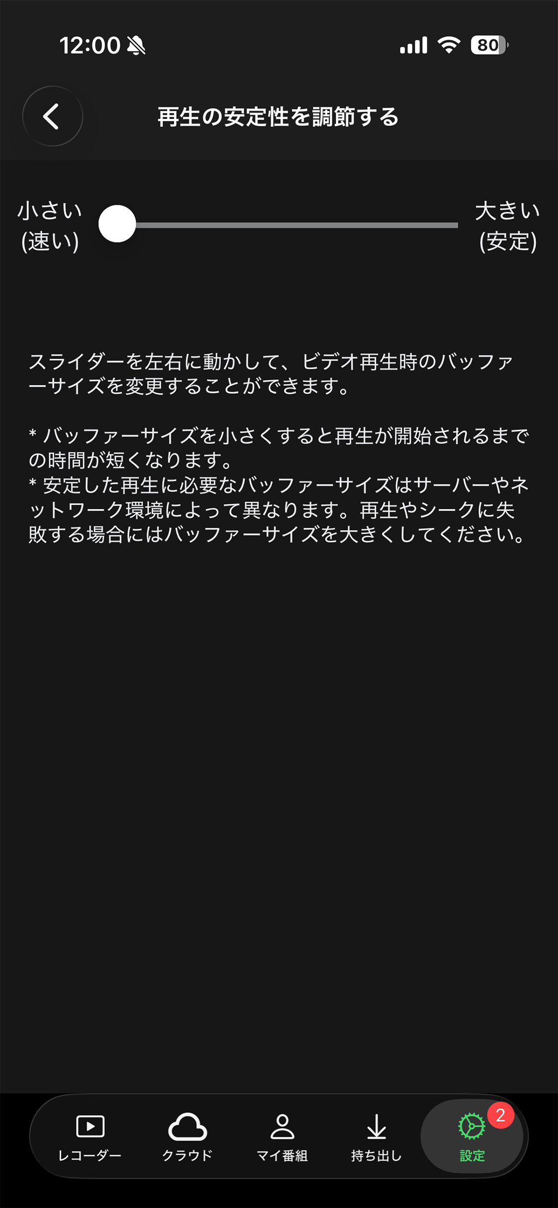 DiXiM Playの設定「再生の安定性を調節する」