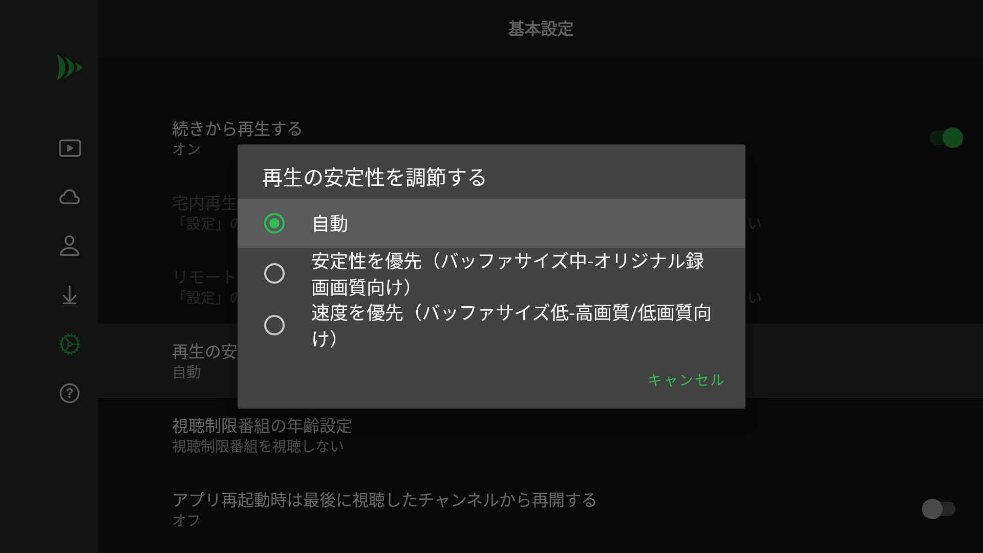 「アプリの設定」メニューより、「基本設定」ー「再生の安定性を調節する」を選択します。