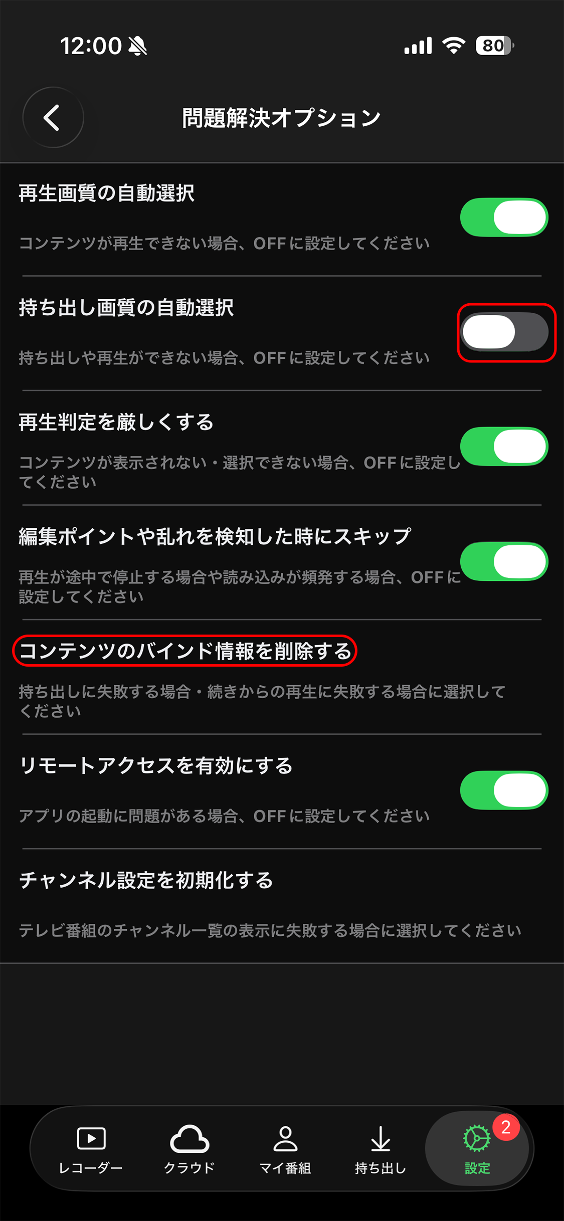 DiXiM Playの設定「持ち出し品質の自動選択」