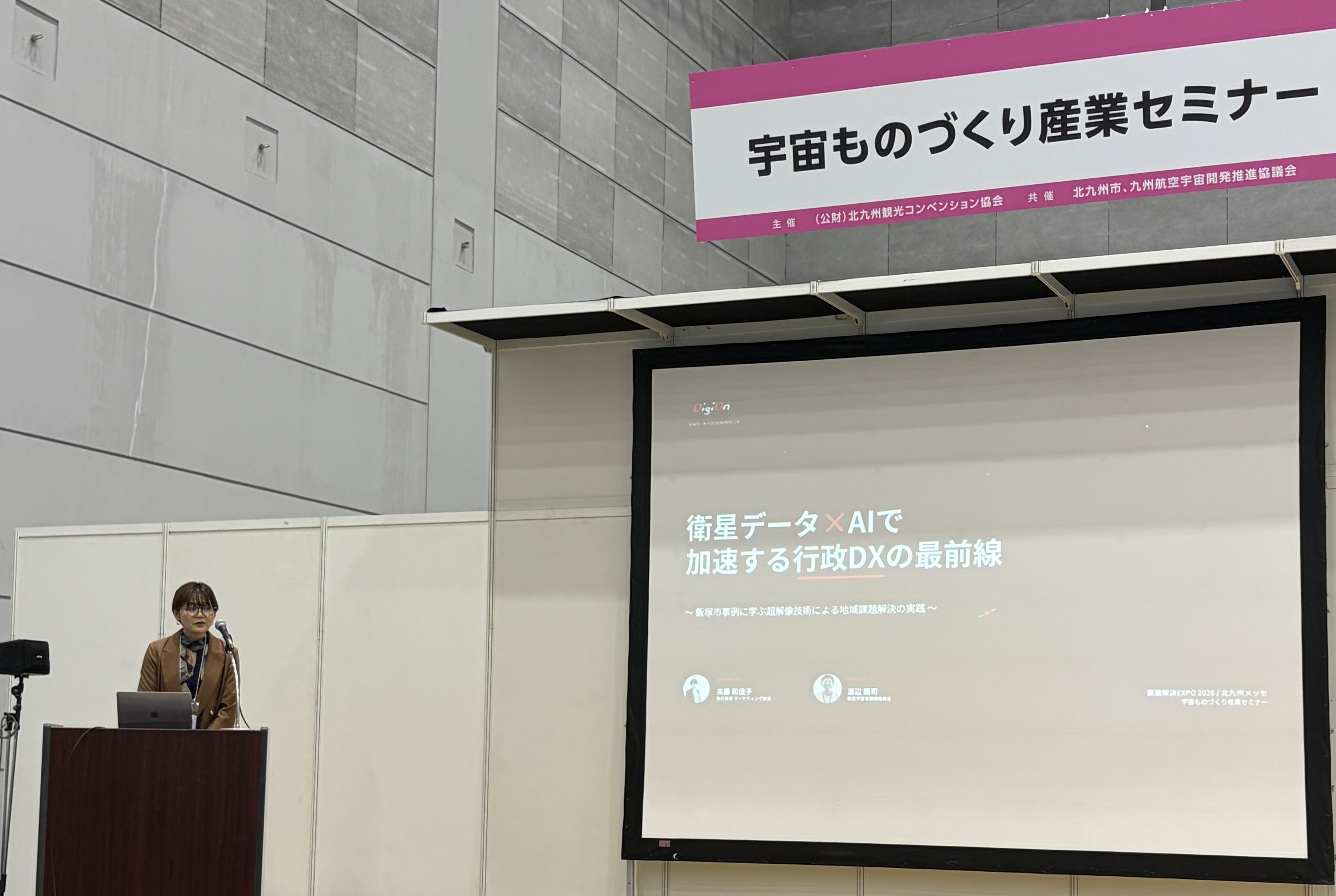 末藤和香子の登壇