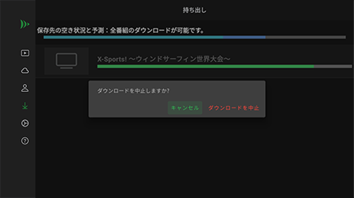 ダウンロードの中止方法については、番組タイトルにカーソルを合わせ、リモコンの決定キーを長押しすることで、中止することができます。