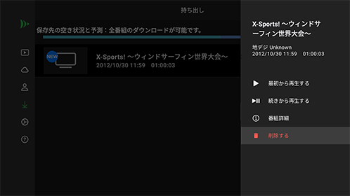 ダウンロードした録画番組は、番組タイトルにカーソルを合わせ、リモコンの決定キーを長押しすることで、削除することができます。
